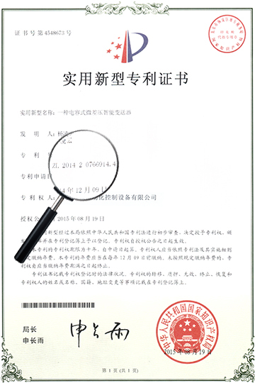 實(shí)用新型專利證書(shū)2