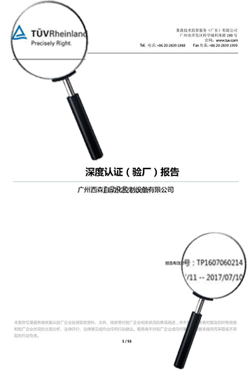 德國深度認(rèn)證報(bào)告3