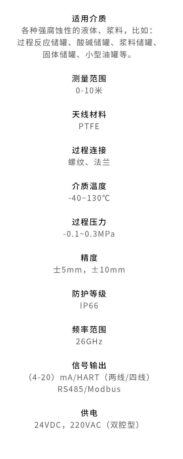 防腐雷達(dá)液位計(jì)