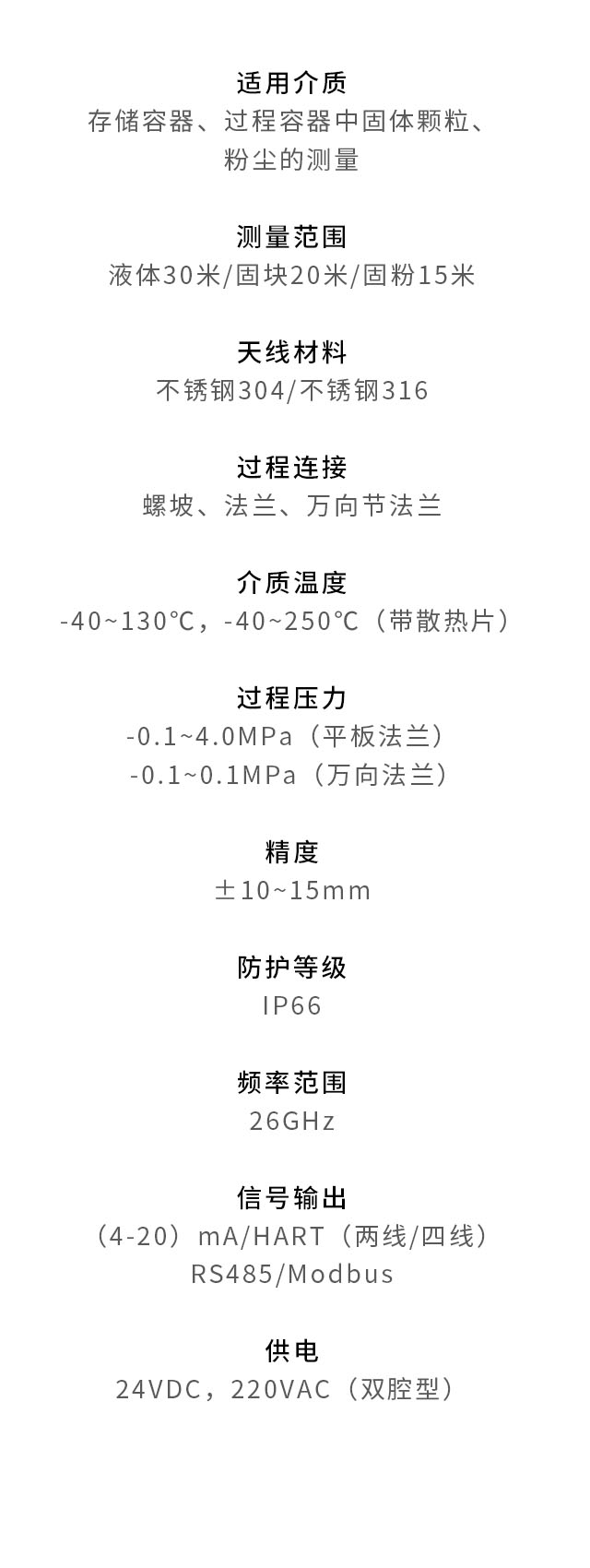 高頻雷達(dá)物位計(jì)