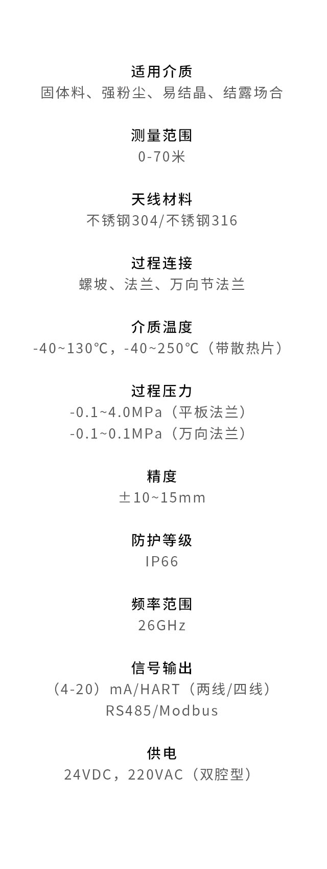 高頻雷達(dá)物位計(jì)
