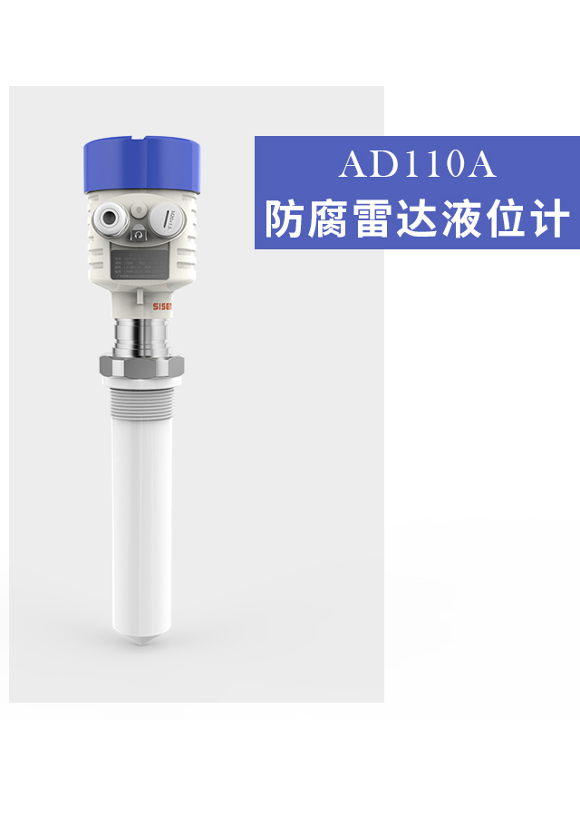  防腐雷達(dá)液位計(jì)