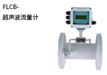 西森自動化:超聲波流量計的特點(diǎn)