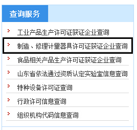山東省質量技術監(jiān)督局2