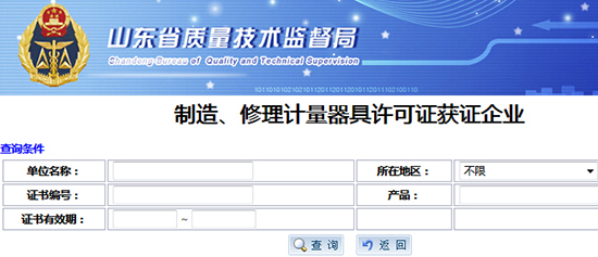 山東省質量技術監(jiān)督局3