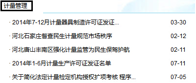 河北省質(zhì)量技術監(jiān)督局3