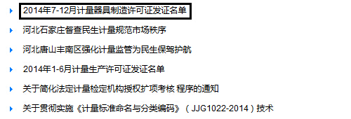 河北省質(zhì)量技術監(jiān)督局4