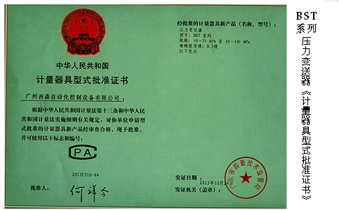 壓力變送器計(jì)量器具型式批準(zhǔn)證書(shū).jpg