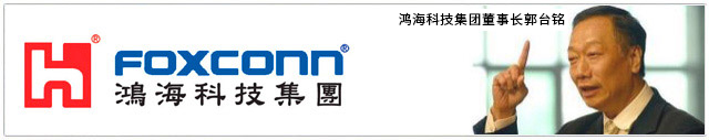 鴻海科技集團(tuán).jpg