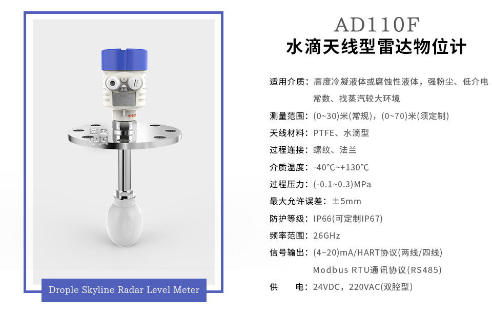 西森中國(guó)AD110F水滴天線型雷達(dá)物位計(jì)