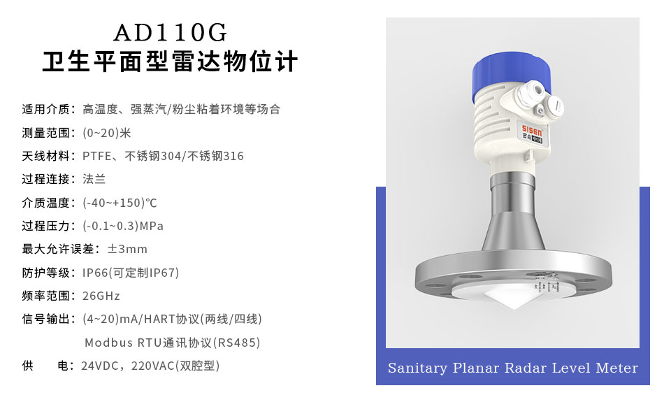 西森中國AD110G衛(wèi)生型平面型雷達(dá)物位計