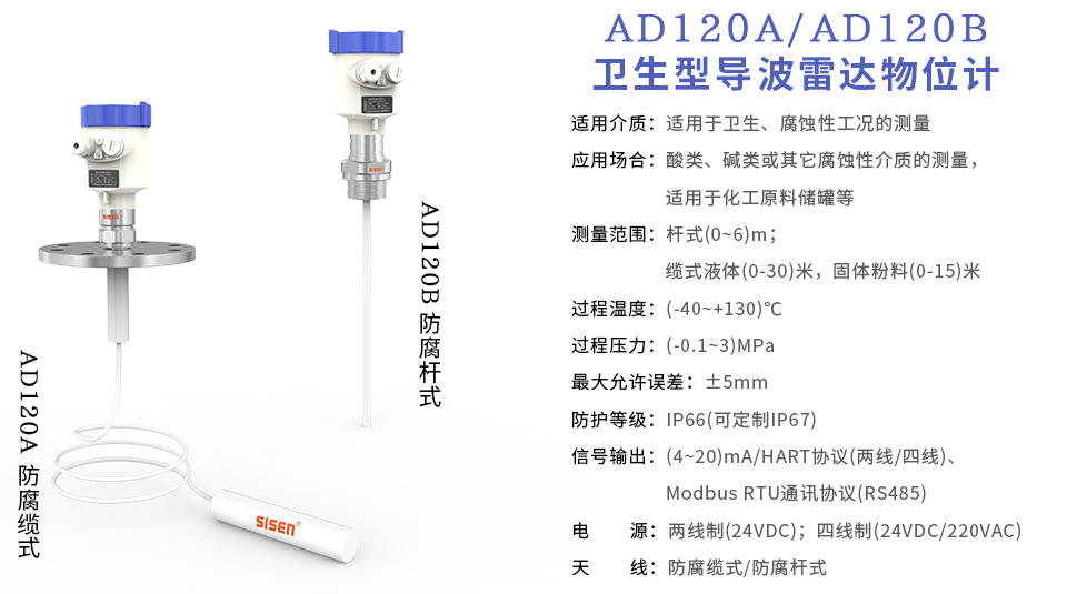 西森中國AD120D衛(wèi)生型導(dǎo)波雷達物位計