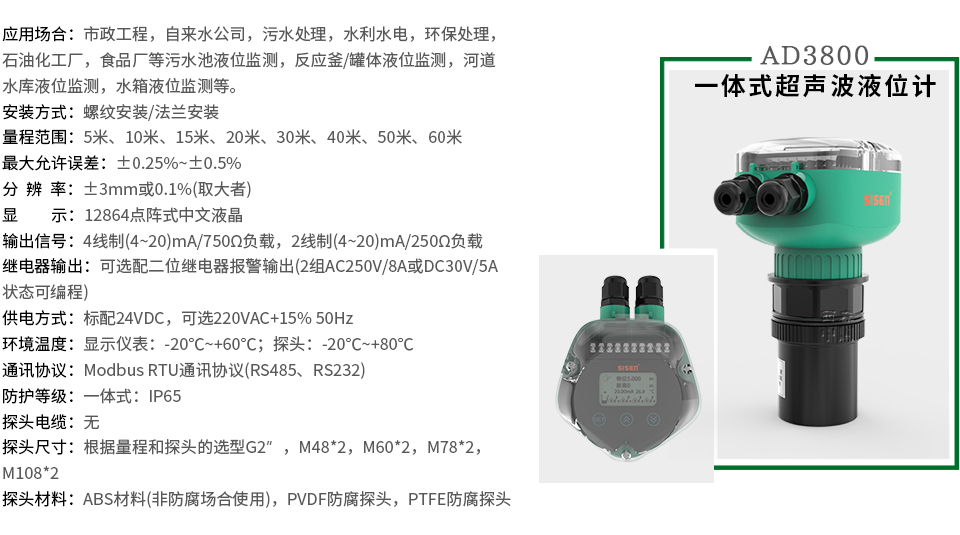 一體式超聲波液位計(jì)廠家