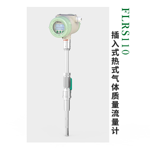 插入式熱式氣體質(zhì)量流量計廠家