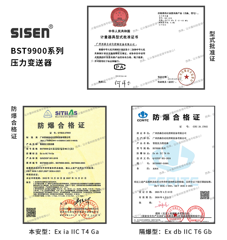 單晶硅遠(yuǎn)傳壓力變送器防爆證書